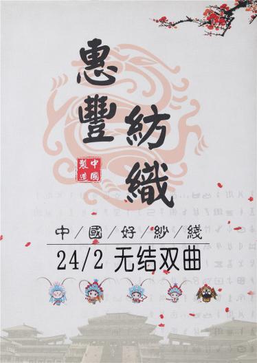 24/2無結雙曲