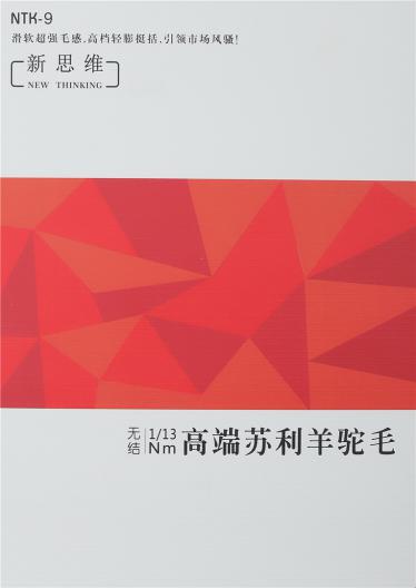 1/13NM無結高端蘇利羊駝毛