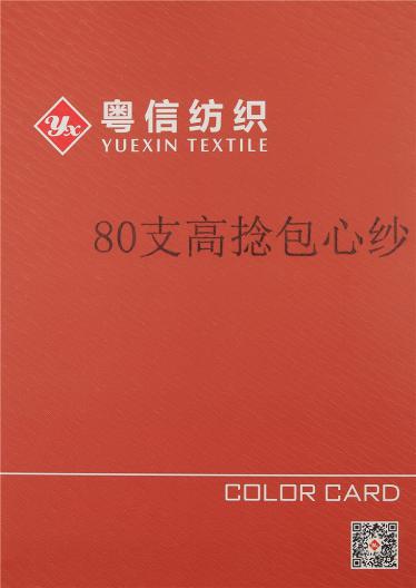80支高捻包芯紗