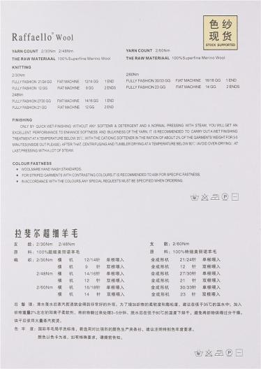 拉斐爾超細羊毛
