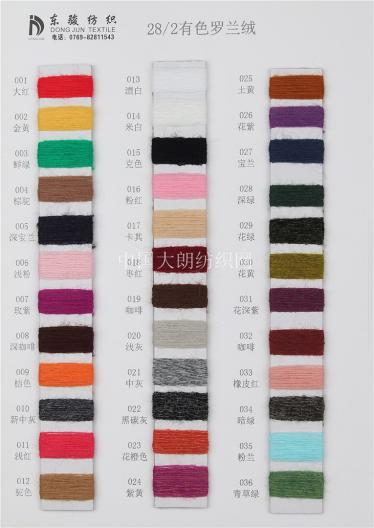 28/2有色羅蘭絨