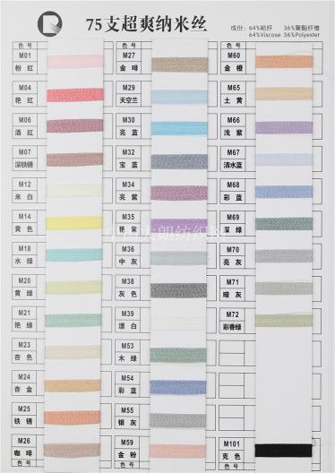 75NM超爽納米絲