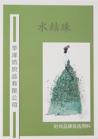 水結珠