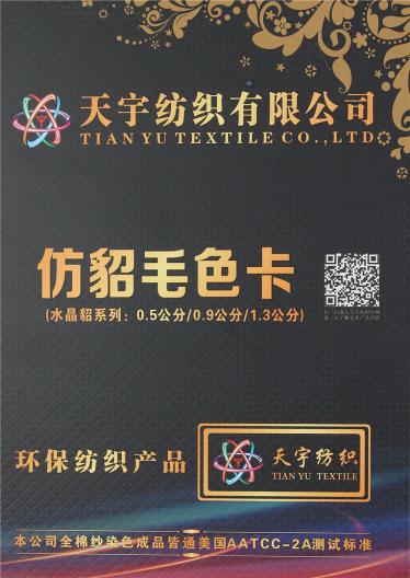 0.5/0.9/1.3公分 仿貂毛