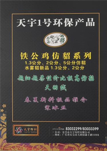 0.5/0.9/1.3公分 仿貂毛