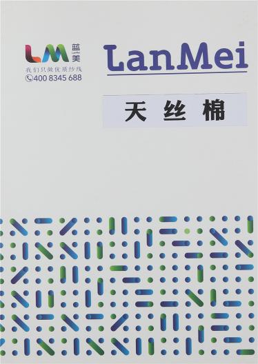 天絲棉