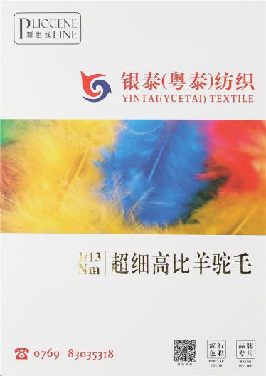 1/13NM超細高比例羊駝毛