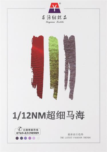 1/12NM超細馬海