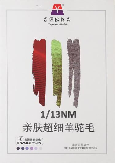 1/13NM親膚超細羊駝毛