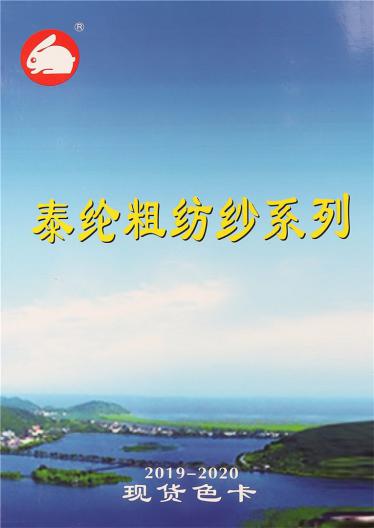 1/16NM 10%美麗諾羊毛 30%泰綸 60%晴綸