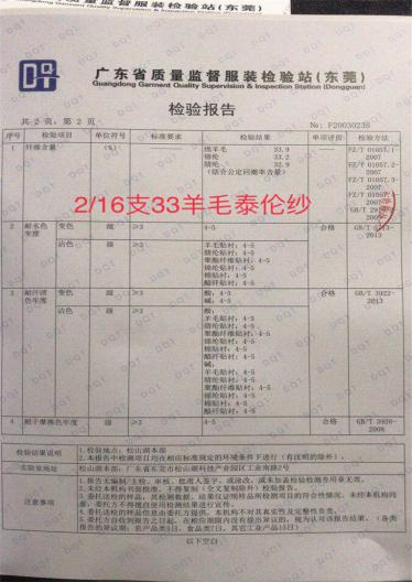 1/16NM 10%美麗諾羊毛 30%泰綸 60%晴綸