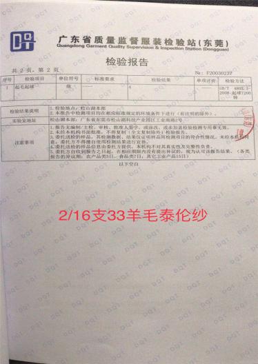 1/16NM 10%美麗諾羊毛 30%泰綸 60%晴綸