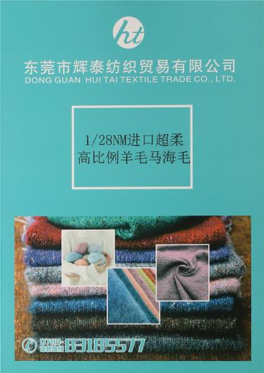 1/28NM進口超柔高比例羊毛馬海毛