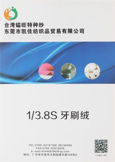 1/3.8S牙刷絨