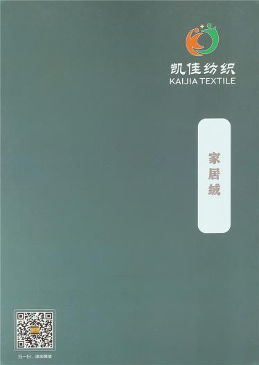 家居絨