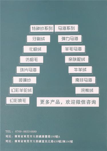 色紡親膚絨