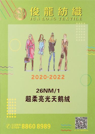 26NM/1超柔亮光天鵝絨