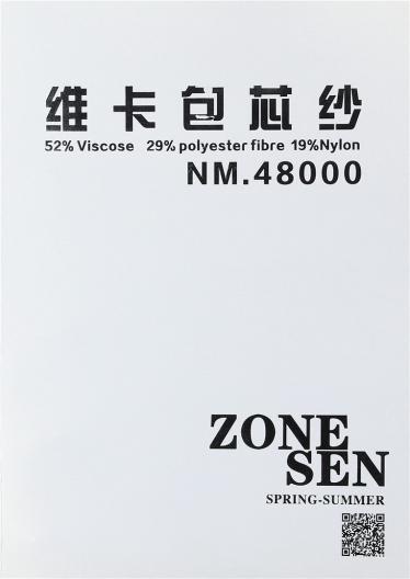 維卡包芯紗