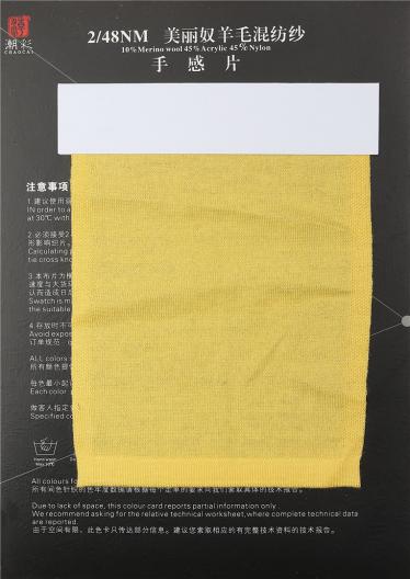 美麗奴羊毛混紡紗