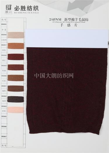 新型棉羊毛混紡