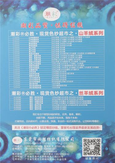 2/32NM 2/48NM山羊絨混紡 2/28NM 2/30NM 2/48NM棉羊絨