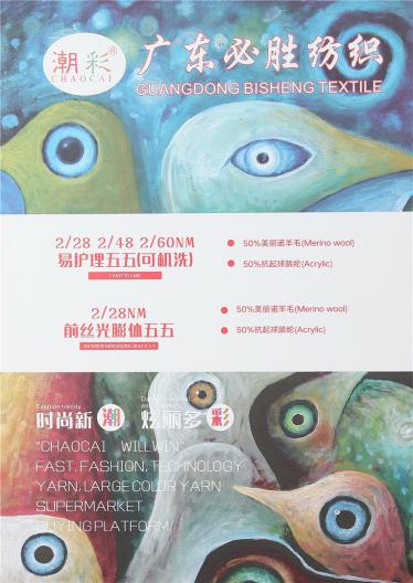 2/28 2/48 2/60NM易護理五五（可機洗）2/28NM前絲光膨體五五