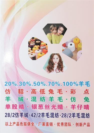 45支6%抗起球羊毛混紡