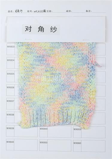 對角紗