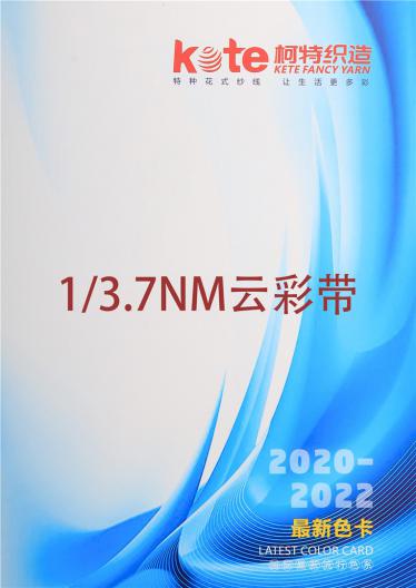 1/3.7NM云彩帶