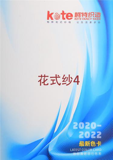 花式紗4