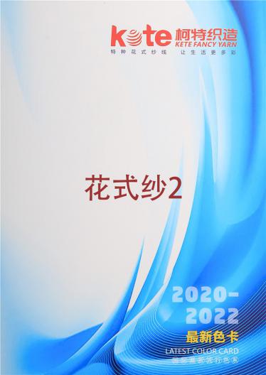 花式紗2