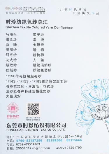 2/42NM金銀柔滑混紡