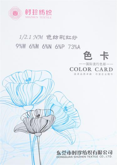 1/2.1NM色紡彩虹紗