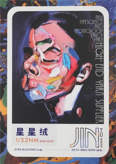 1/5.2NM星星絨