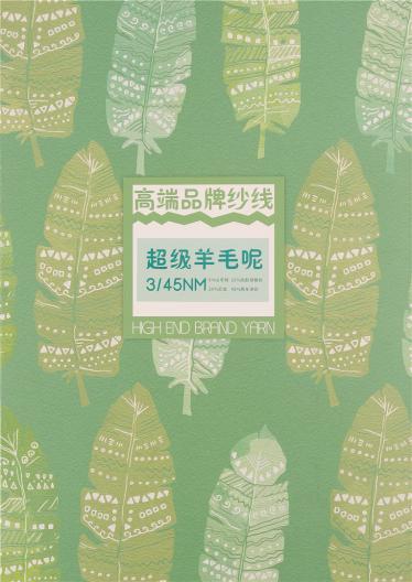 3/45NM超級羊毛呢