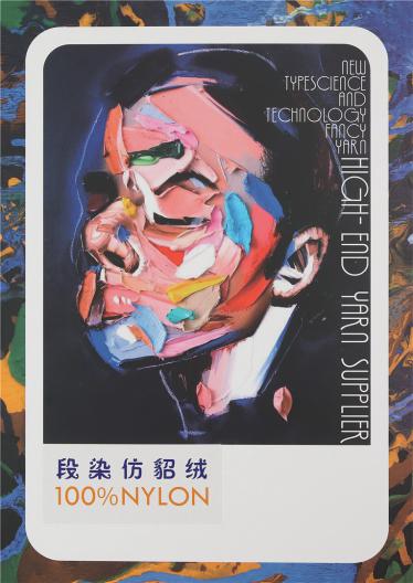 段染仿貂絨