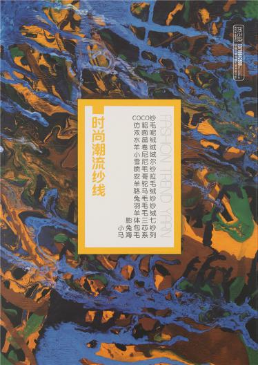 段染仿貂絨