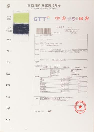 1/13NM羊毛馬海毛、高比例馬海毛、超細(xì)彈力馬海毛  1/18NM超細(xì)羊駝毛