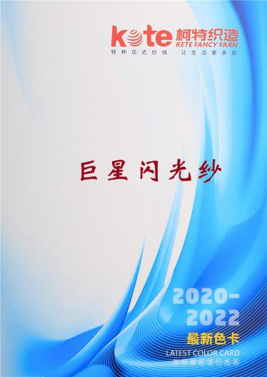 巨星閃光紗