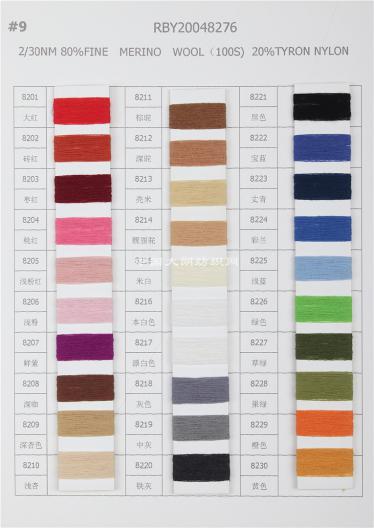 RBY20048276 2/30NM 80%超細美麗諾羊毛（100S） 20%泰綸