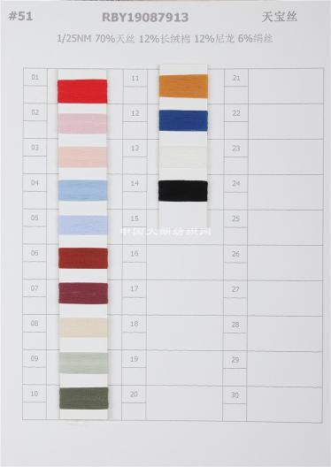 RBY19087913 1/25NM 70%天絲 12%長絨棉 12%尼龍 6%絹絲 RBY19077904 1/22NM 45%天絲 43%粘膠 12%尼龍