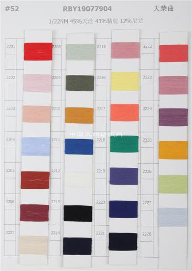 RBY19087913 1/25NM 70%天絲 12%長絨棉 12%尼龍 6%絹絲 RBY19077904 1/22NM 45%天絲 43%粘膠 12%尼龍