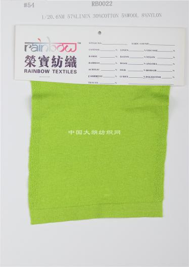 RB0022 1/20.6NM 57%亞麻 30%棉 5%羊毛 8%尼龍