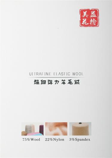 1/14NM超細彈力羊毛絨