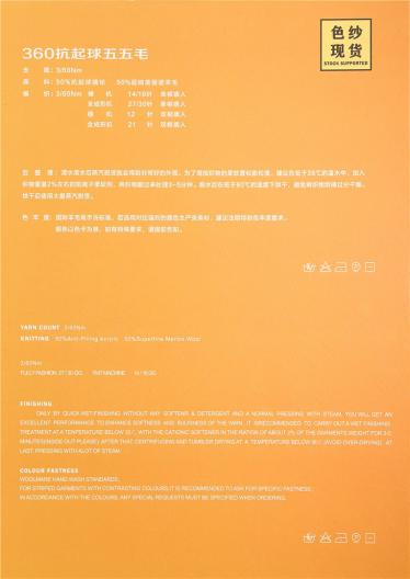 360抗起球五五毛