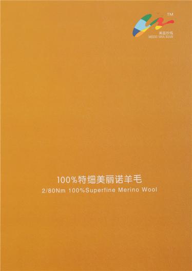 100%特細美麗諾羊毛