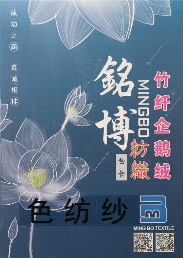 竹節企鵝絨