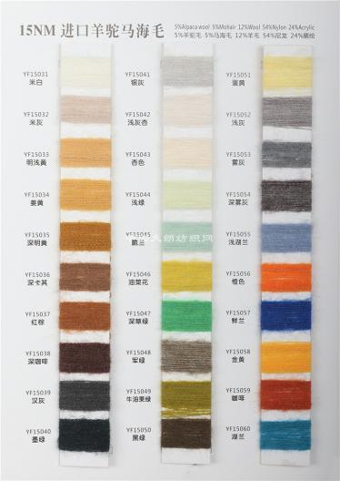 15NM進口羊駝馬海毛