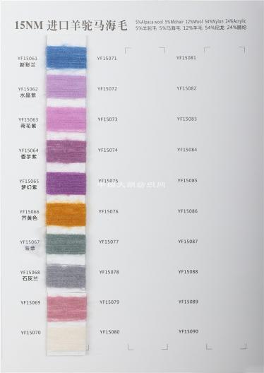 15NM進口羊駝馬海毛