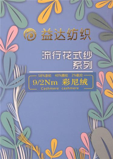 9/2NM彩尼絨